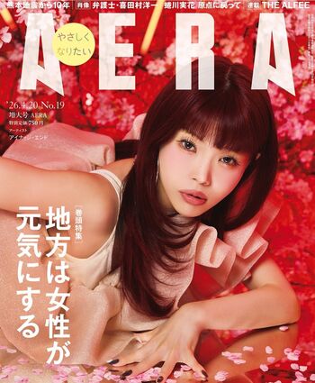 Aina The End