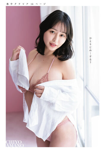 Amano Chiyo