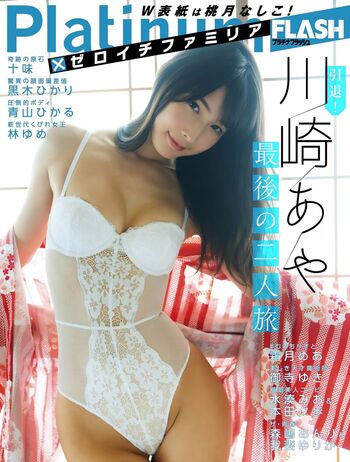 🔥 Kawasaki aya leaked private photo uncensored full