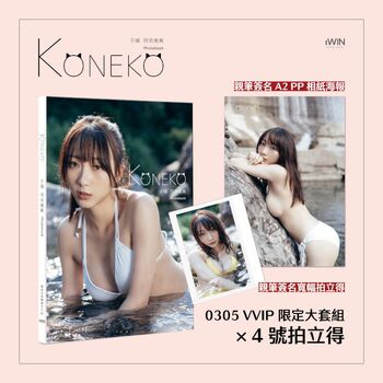 Koneko_0305