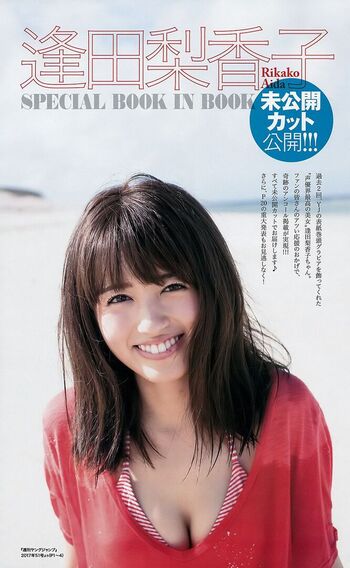 Rikako Aida